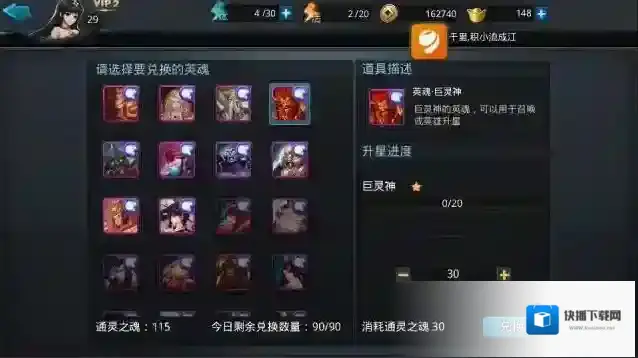 乱斗西游怎么快速获得英魂