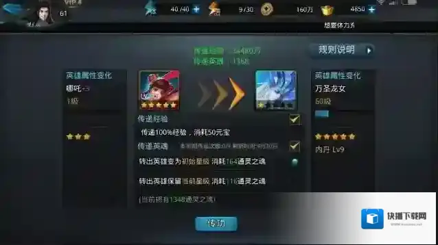 乱斗西游通灵之