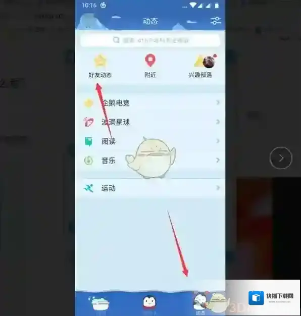 QQ红色箭头