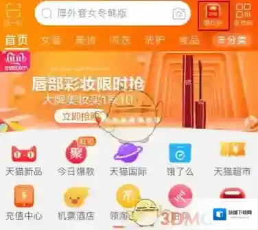 2019《天猫》双十一合伙人活动入口