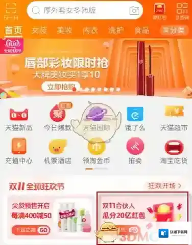天猫合伙人