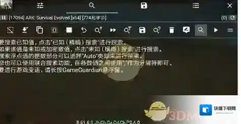 GG修改器打开
