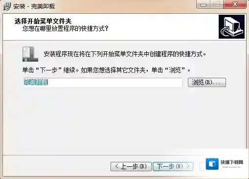完美卸载点击