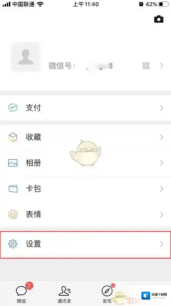 微信修复
