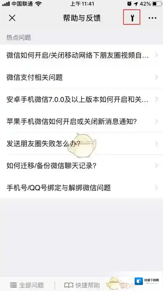 微信点击