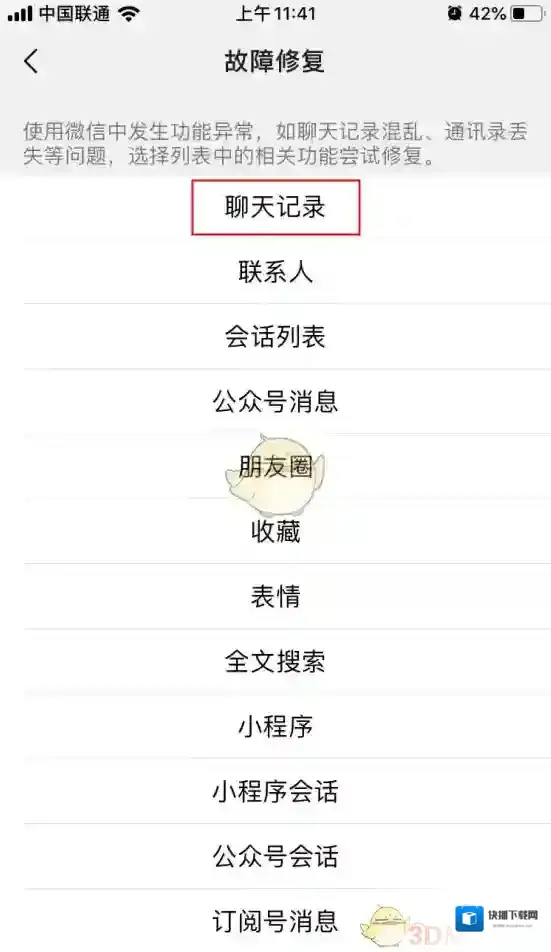 微信界面