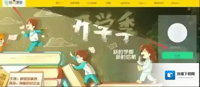 《第二课堂》账号激活方法介绍