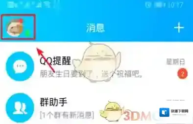QQ设置