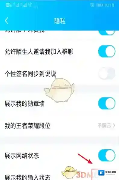 QQ正在输入
