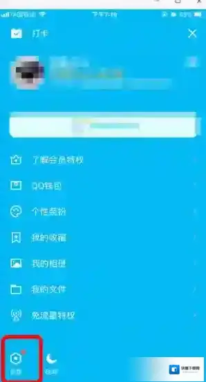 QQ关闭
