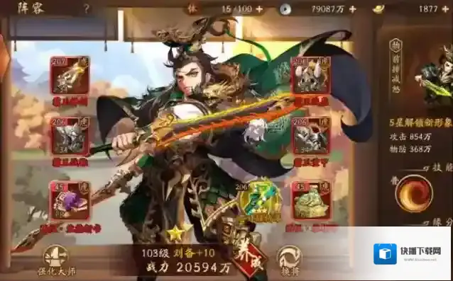 少年三国志2阵容刘备的位置怎么选