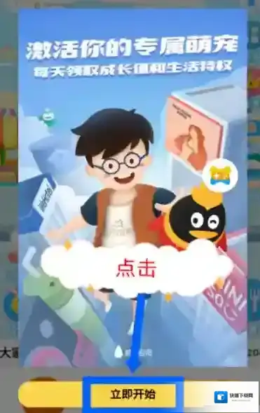 QQ超级会员