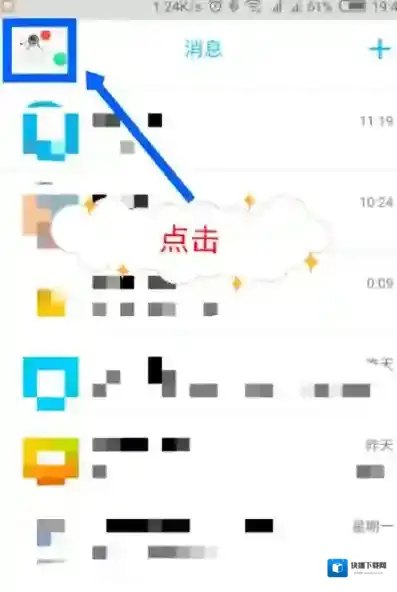 QQ点击