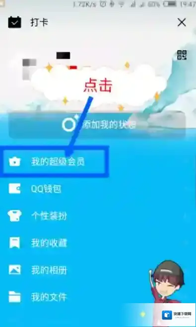QQ超级萌宠