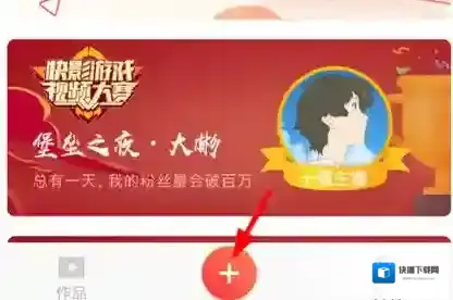 快影 添加字幕