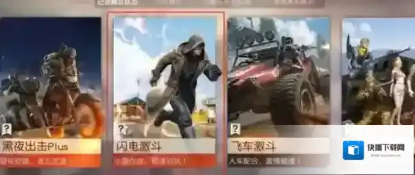 荒野行动闪电模式技巧分享