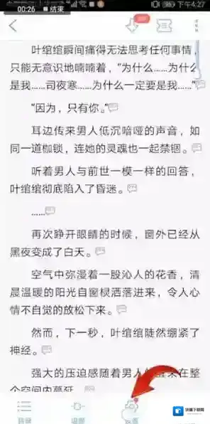 《QQ阅读》听语音方法介绍