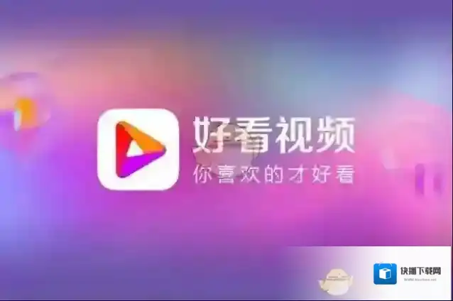 《好看视频》直播权限开通流程
