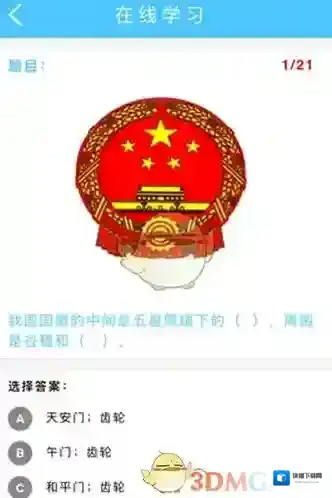 眠眠学法法治知识