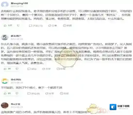 扎堆小说碎片