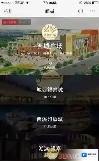 《喵街》注销账号方法介绍