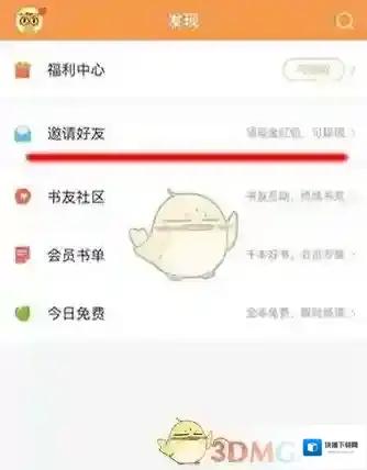 《七猫小说》提现微信方法
