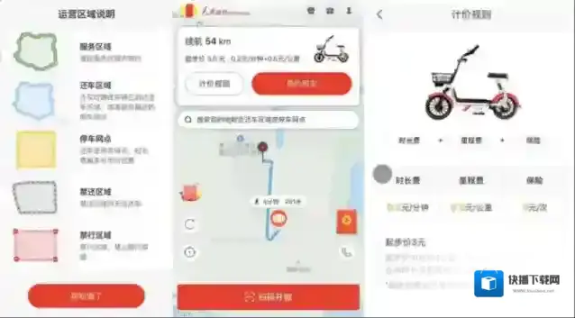 《人民出行》电动车使用方法介绍