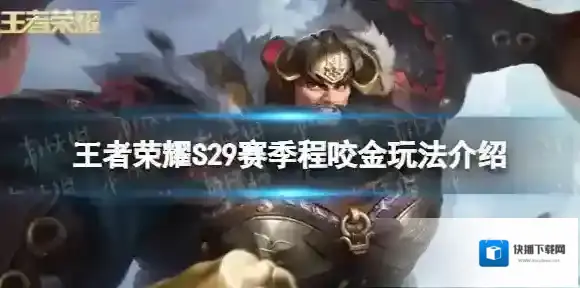 王者荣耀程咬金
