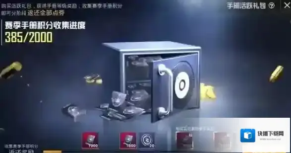 和平精英点券