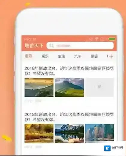 《趣看天下》邀请码填写方法