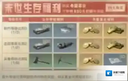 明日之后微氪玩家应该买什么