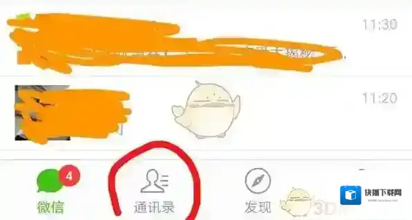 微信添加好友