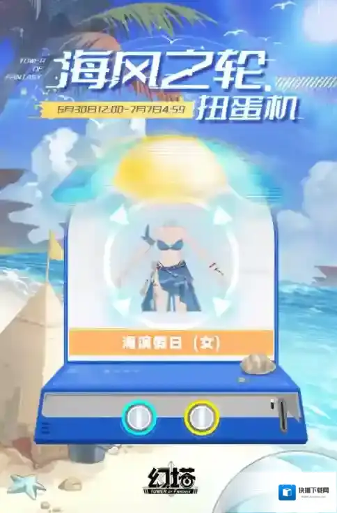幻塔扭蛋机