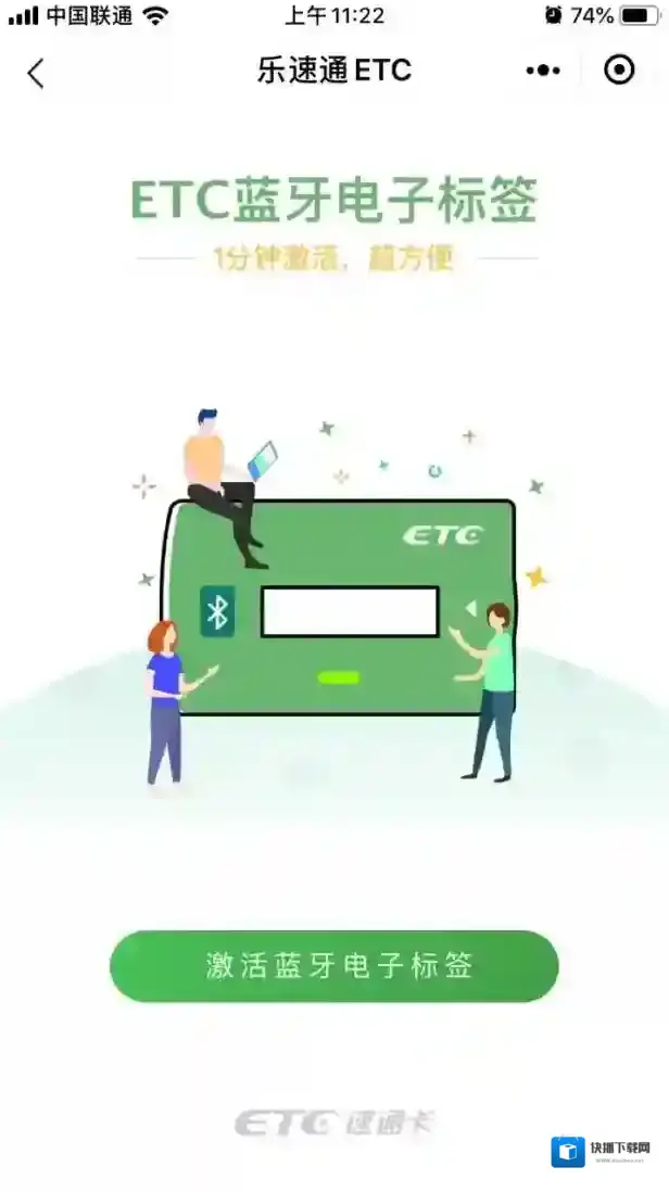 乐速通怎么激活