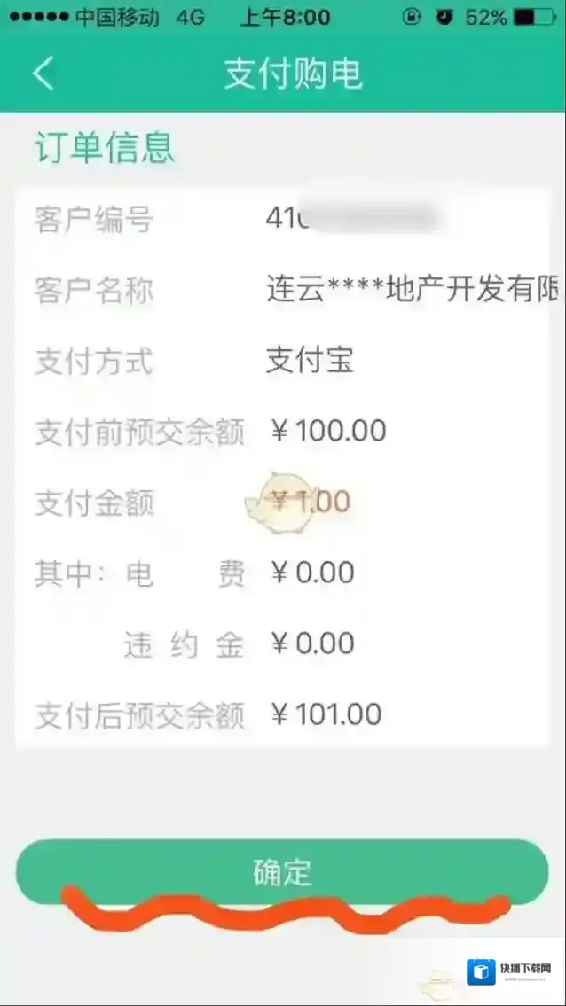 掌上电力页面