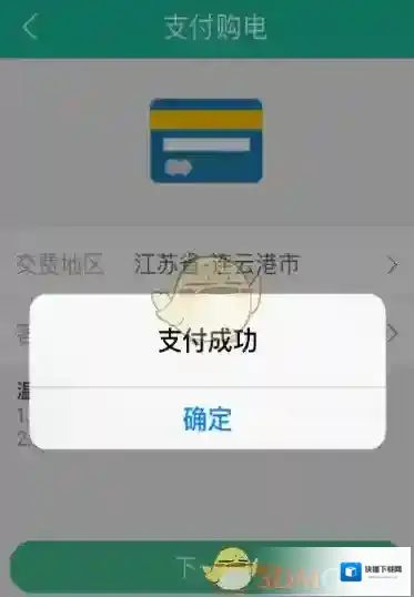 掌上电力支付宝