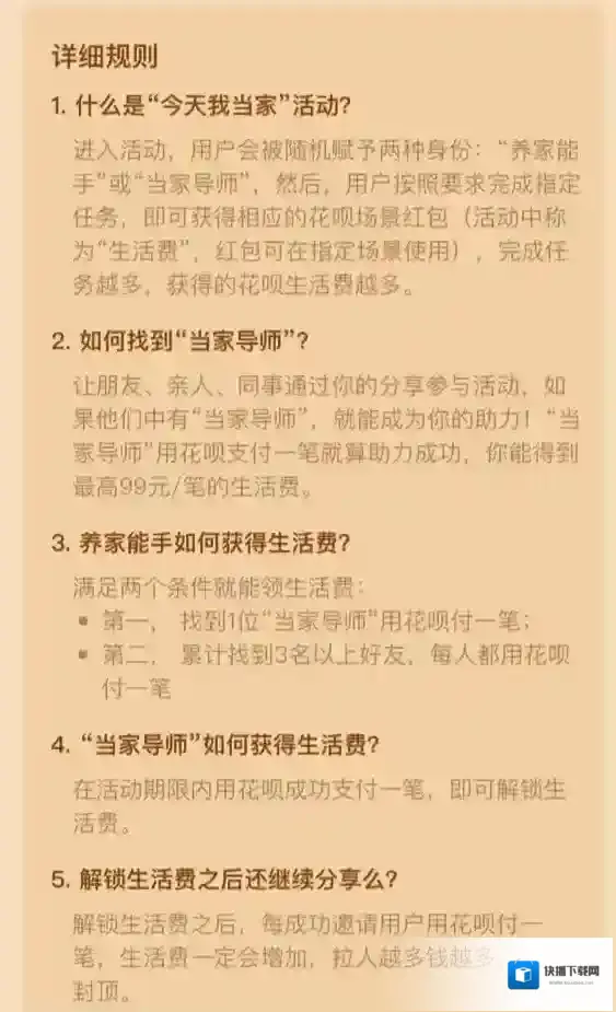 支付宝生活费