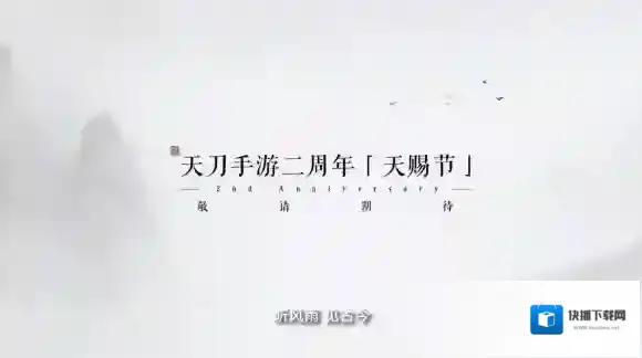 天涯明月刀天刀手游
