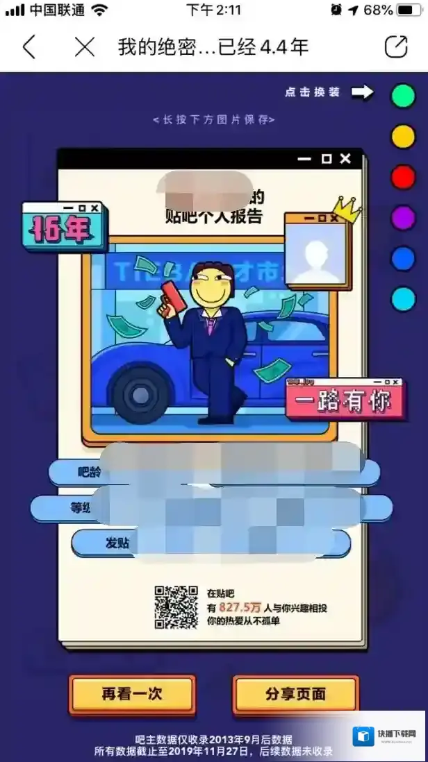 百度贴吧佩戴