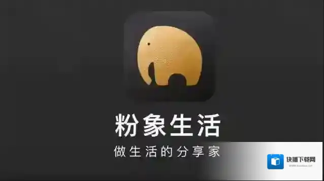 《粉象生活》账号注销方法介绍