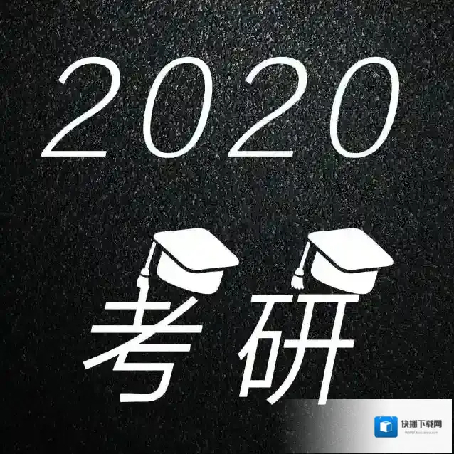 粉笔考研不超过