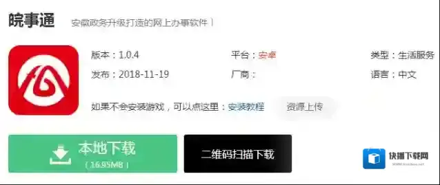《皖事通》官方版下载地址