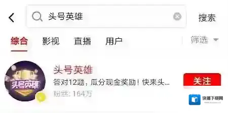 头号英雄app英雄