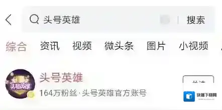 头号英雄app答题
