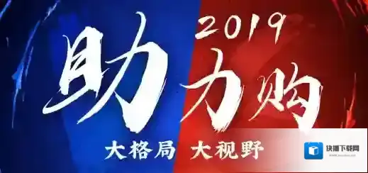 《助力购》赚钱方法介绍