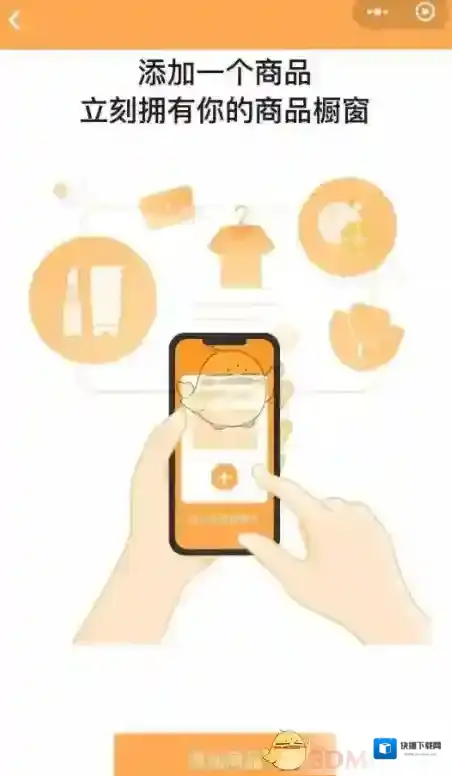 《微信》商品橱窗功能介绍