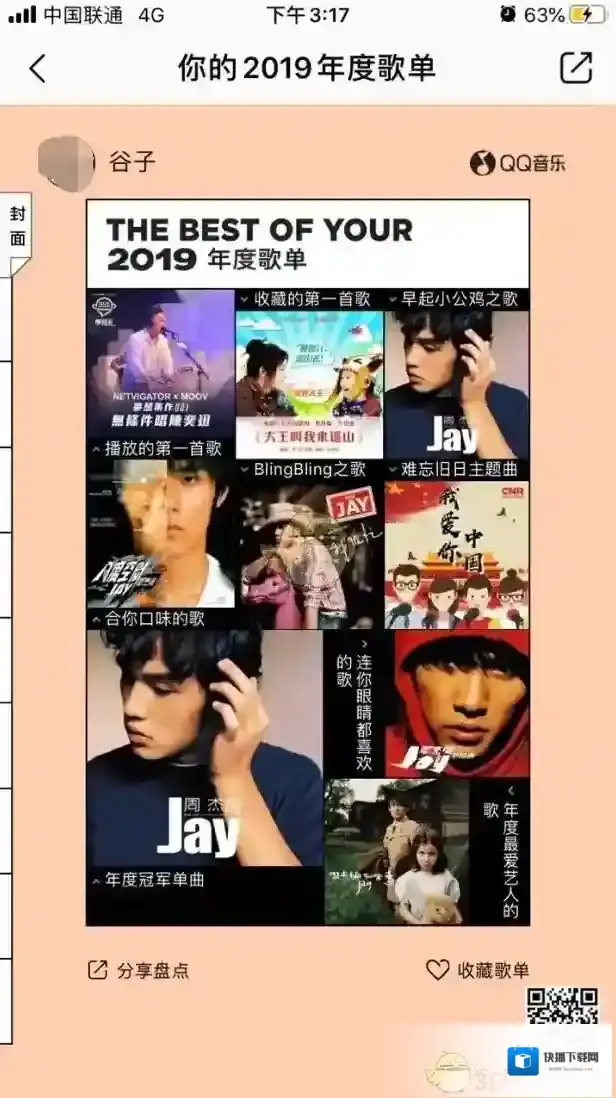 QQ音乐收藏