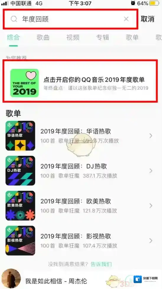 QQ音乐入口