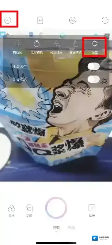 《一甜相机》去除水印教程