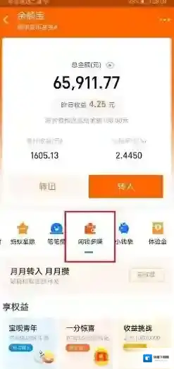 支付宝余额宝